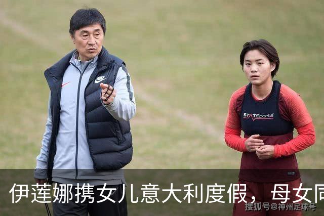 伊莲娜携女儿意大利度假，母女同游温馨氛围感拉满
