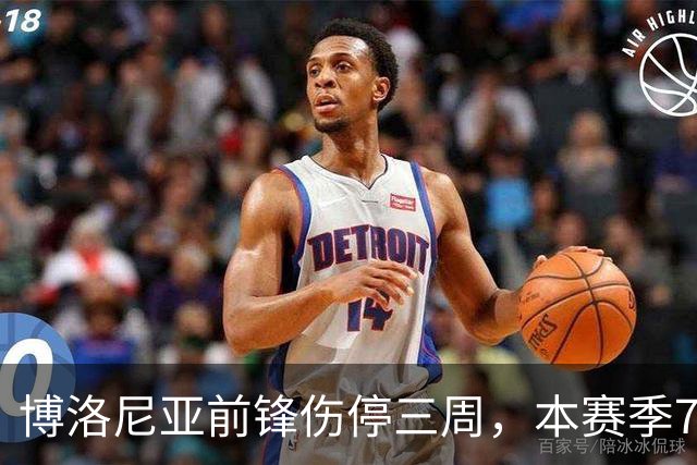 博洛尼亚前锋伤停三周，本赛季7场联赛仅进1球